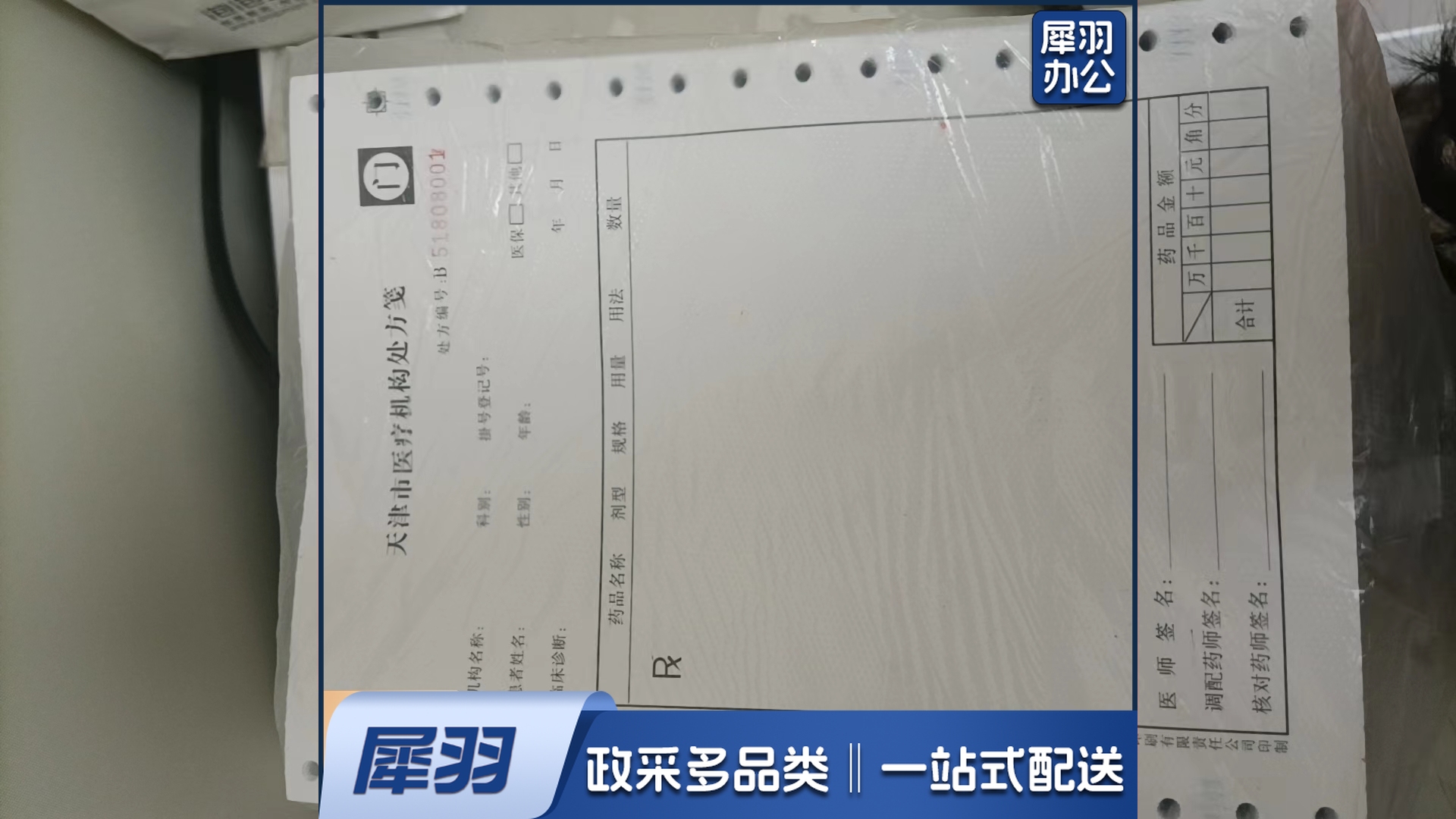 医生病例诊断处方笺附带编号148*210(1000张/箱)(箱)