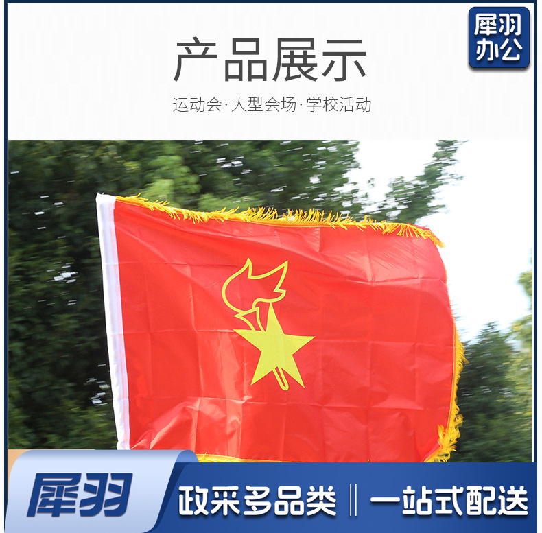 少年先锋 大队旗120*90cm