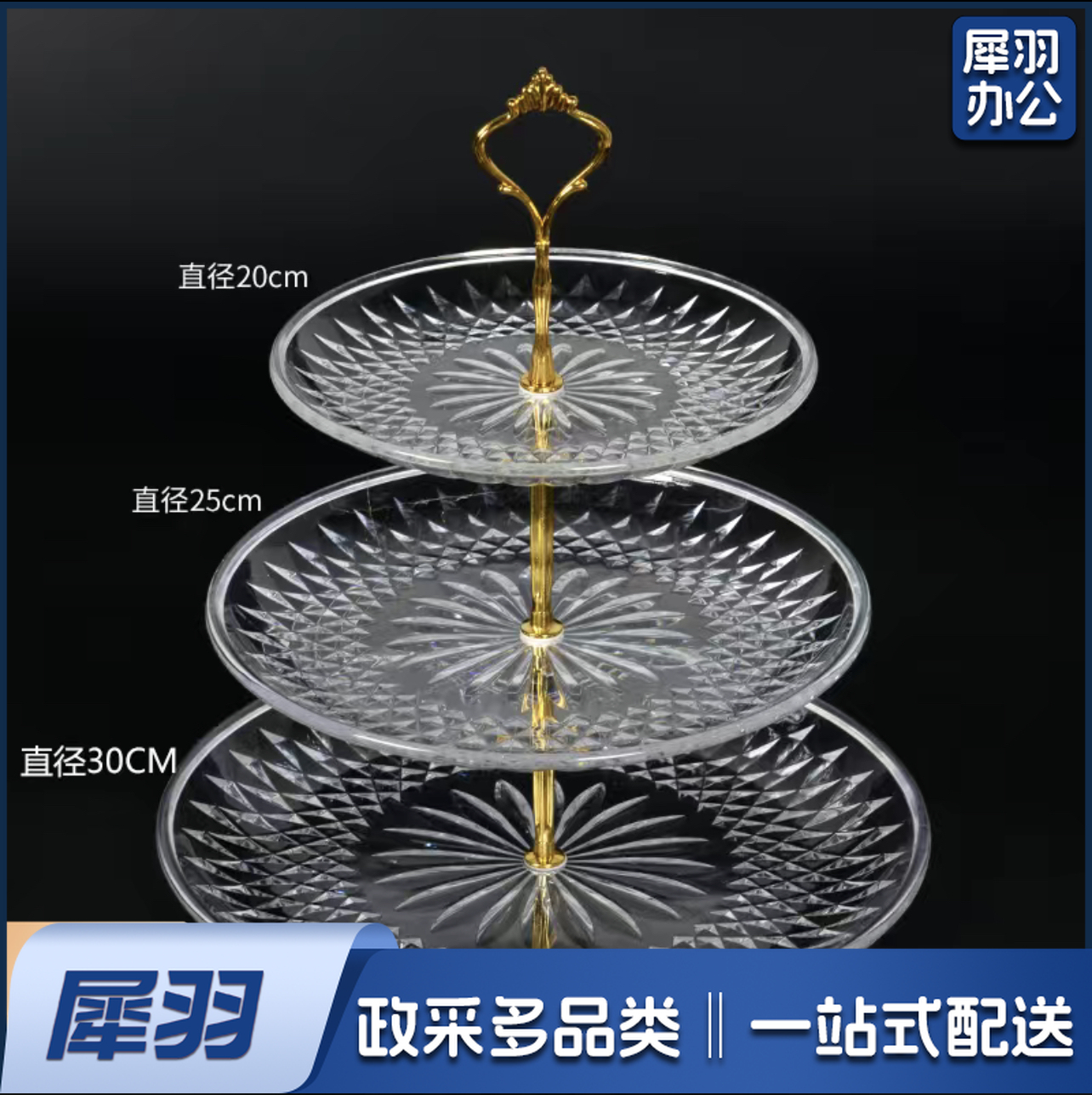 水果盘亚克力 三层果盘蛋糕盘子30+25+20cm