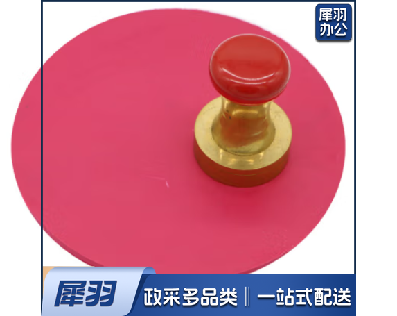印章垫 16cm 财务专用印章垫 印章胶垫 圆形盖章垫