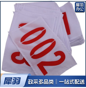 运动会比赛号码布运动员号码布牌彩色号码