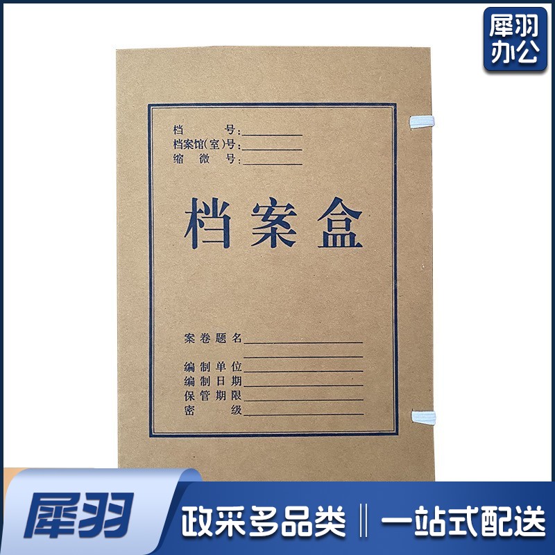A 4无酸牛皮纸档案盒1cm