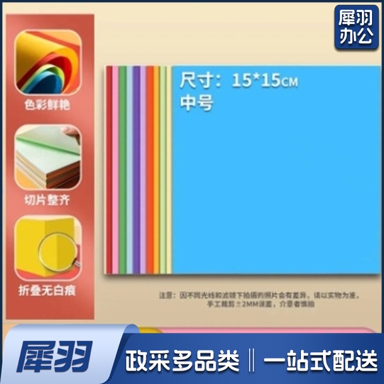 正方形儿童幼儿园diy卡纸（15CMX15CM)400张