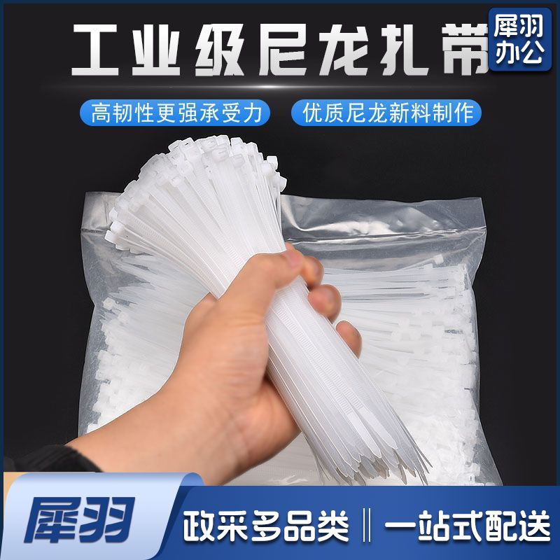 尼龙扎带大中小号黑色白色易拉捆绑带塑料扎带束线带（30cm*100根）