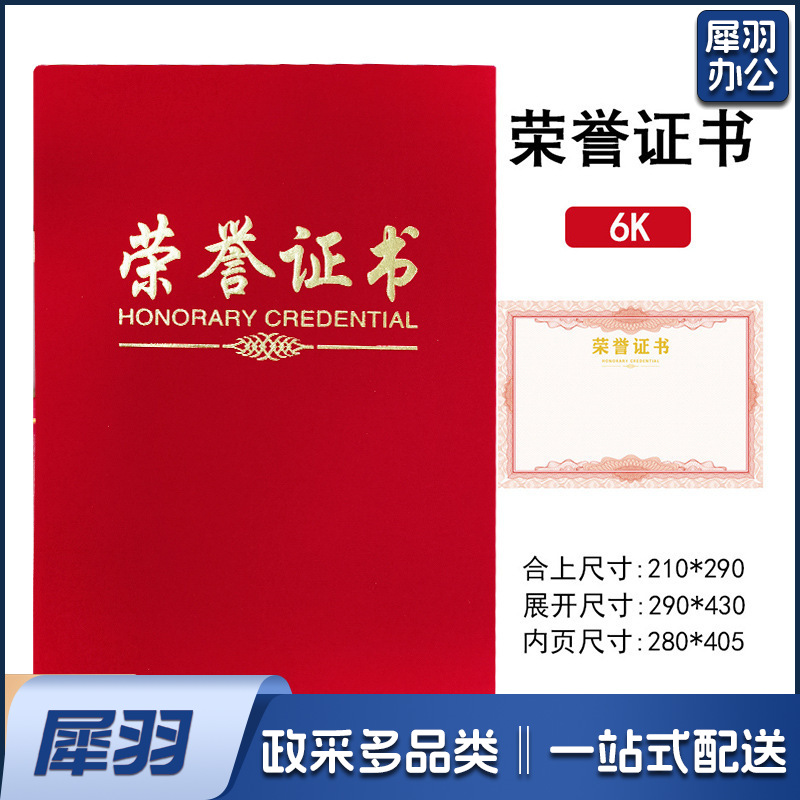 高档荣誉证书 经典A   4员工获奖颁奖证书奖状外壳封面批发大12K 9910 送内页