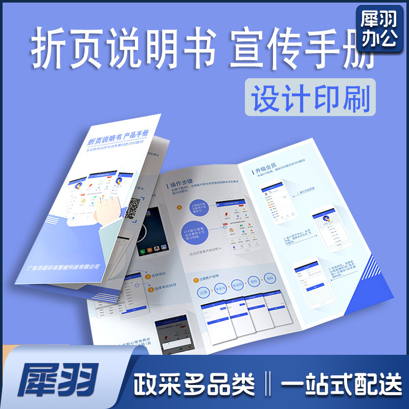 产品手册使用说明书印刷单页折页骑马钉胶装宣传册员工小册子打印（定制联系客服）