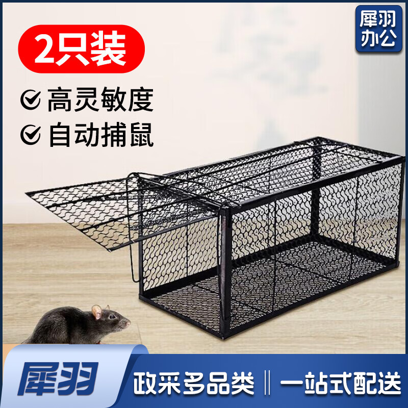 捕鼠笼子2只装 室内老鼠一窝端神器驱捉抓老鼠笼贴防除扑灭鼠器-CC6953
