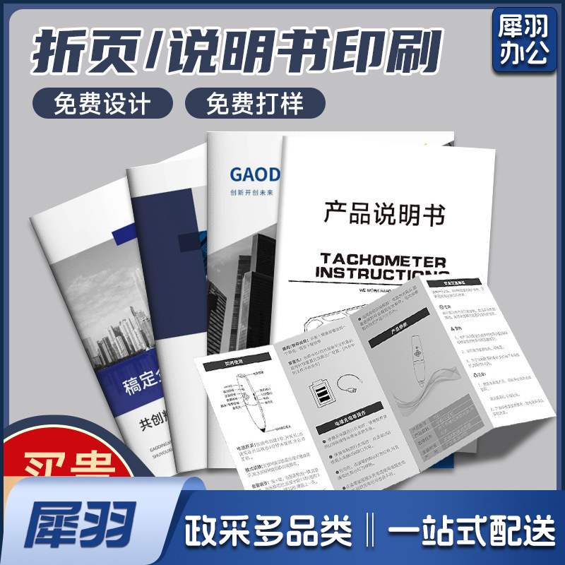 折页产品说明书定制企业宣传单页设计打印折页制作彩色画册訂製（定做联系客服）