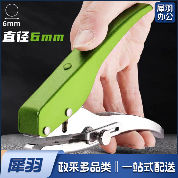 重型单孔打孔器 可打30页 带限位6mm 单位：个