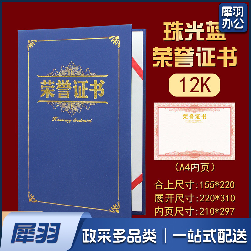 高档荣誉证书 经典A   4员工获奖颁奖证书奖状外壳封面8K 荣誉 蓝B108 送内页