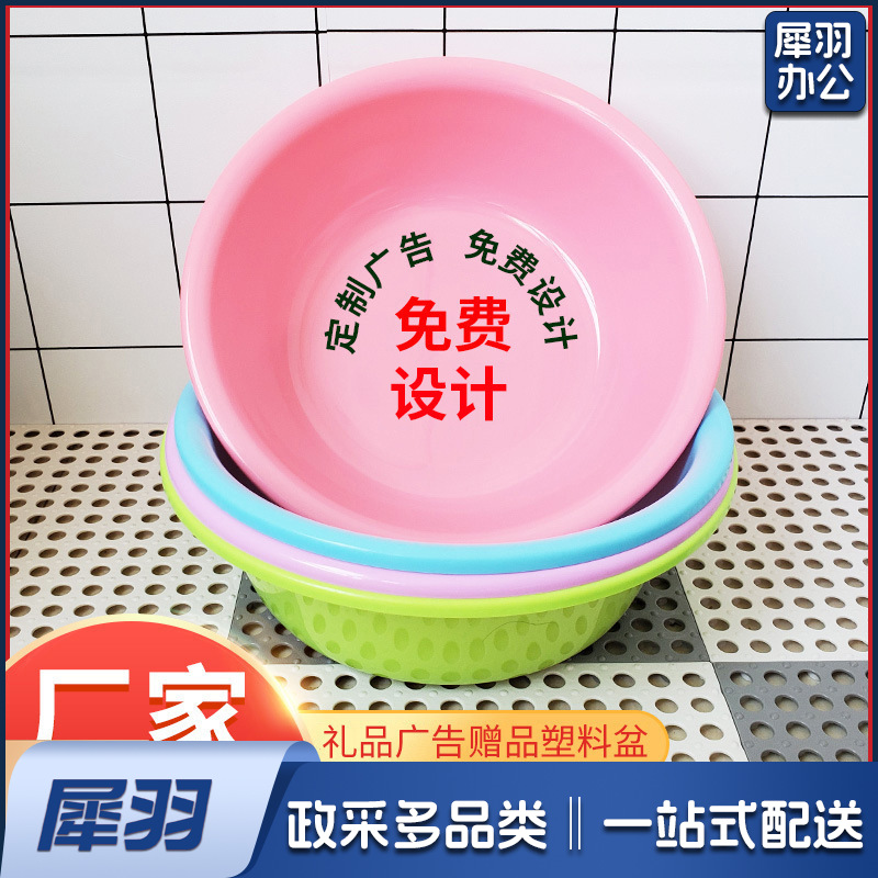 塑料盆批发广告印制LOGO印字定制洗脸洗菜洗衣会销礼品洗脸盆【加厚】新料耐摔口径37cm*11cm（丝网印100起订）