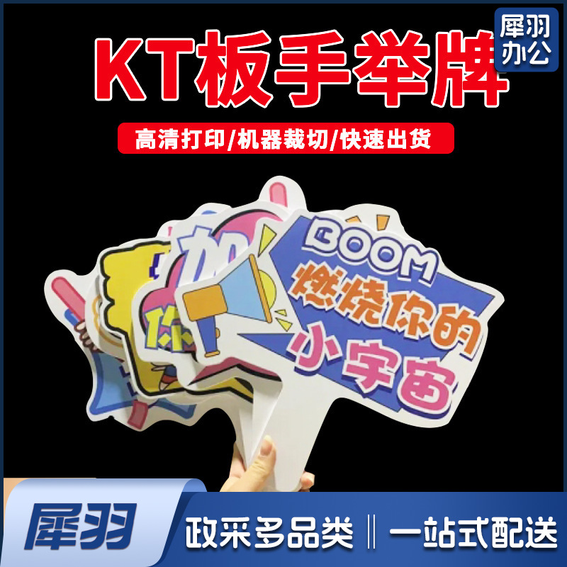 定制异形手举牌异形KT板展示牌雪弗板手拿牌明星应援广告拍照道具（定做联系客服）