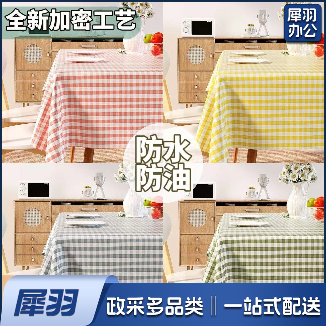 PVC桌布免洗防油防水桌布格子布90*140 其它尺寸价格可联系客服