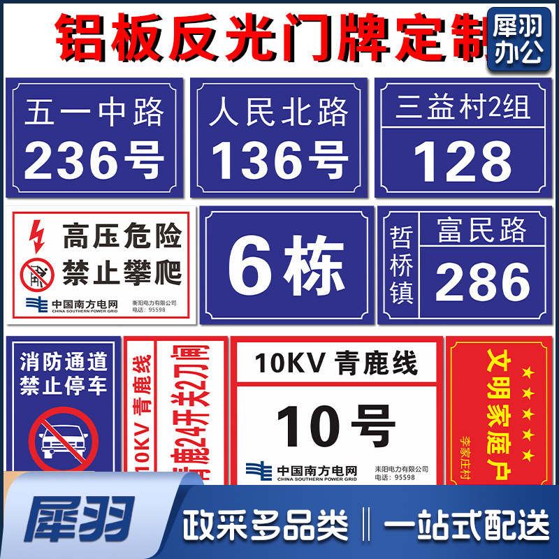 反光门牌小区单元数字标牌楼栋号码牌家用街道号码铝板标识牌防水10X15（50张起订）
