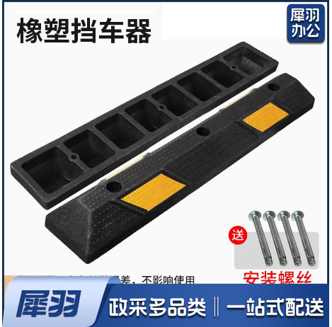 橡胶挡车器 阻车轮定位 小车停车位倒车防撞条   900*1500*110mm-CC7382