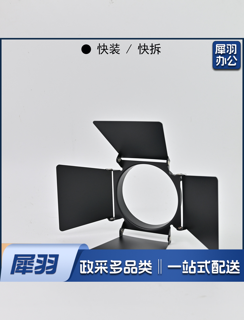 射灯遮光扇叶BD-751-WT