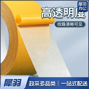 网格双面胶布基胶带强力无痕防水双面胶 半透明胶 30mm宽×20米
