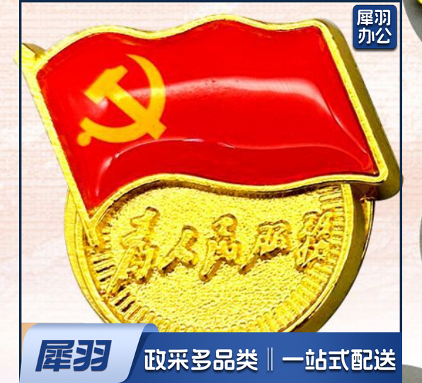 党徽徽章 加厚(别针)