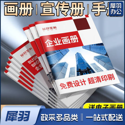 画册宣传册宣传单印刷打印三折页海报菜单企业广告手册定制产品图册设计制作a4a5纸张彩页订制dm单页开业12P（联系客服）