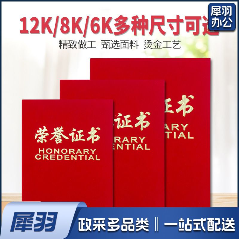 高档荣誉证书 经典A  4员工获奖颁奖证书奖状外壳封面批发大12K 9910 送内页