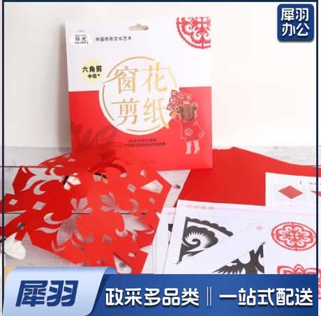 剪纸传统手工红宣纸DIY制作材料包(六角剪窗花)