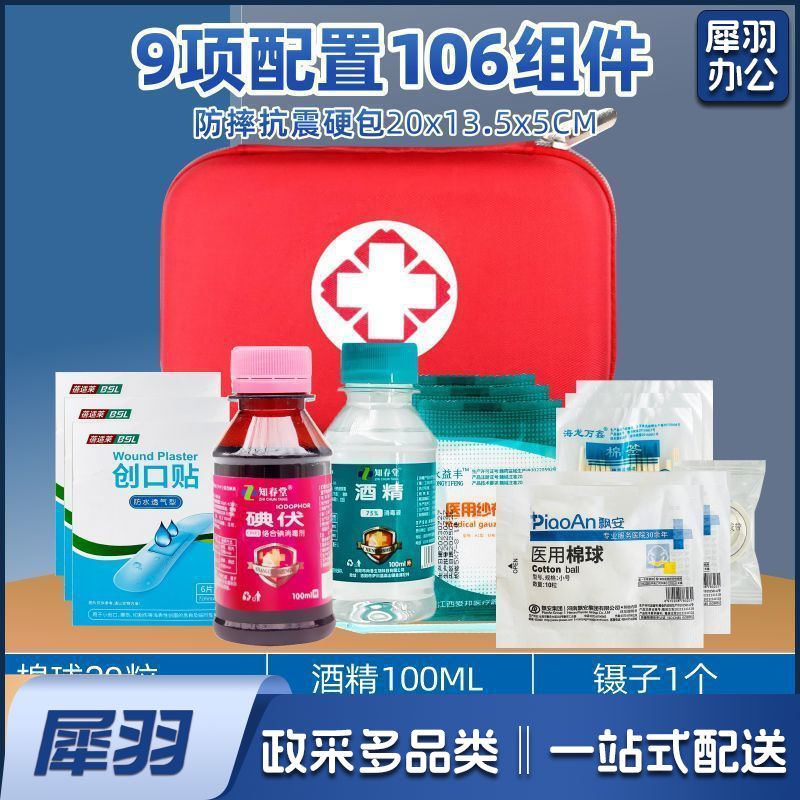 急  救套装包户外防护用品便携逃  生包车载牛津布应  急包套装106组件+手提包