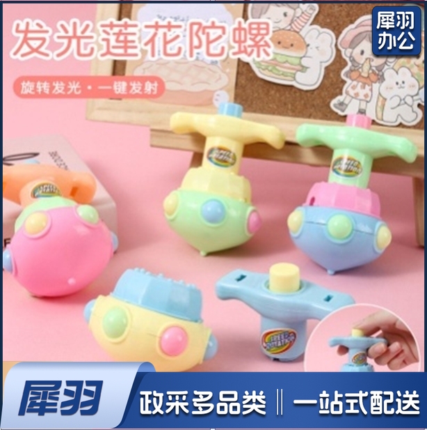 发光莲花陀螺（20个起）