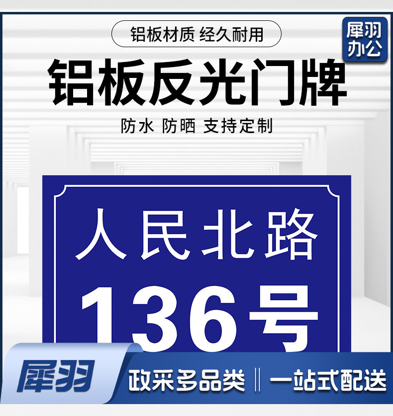 铝板门牌号-详情_01
