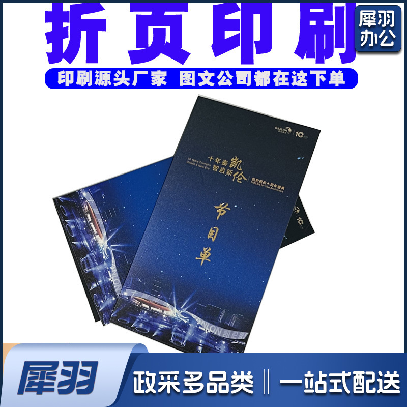 定制企业宣传折页广告促销三折页异形高阶折页印刷设计印刷打样（1000起订）