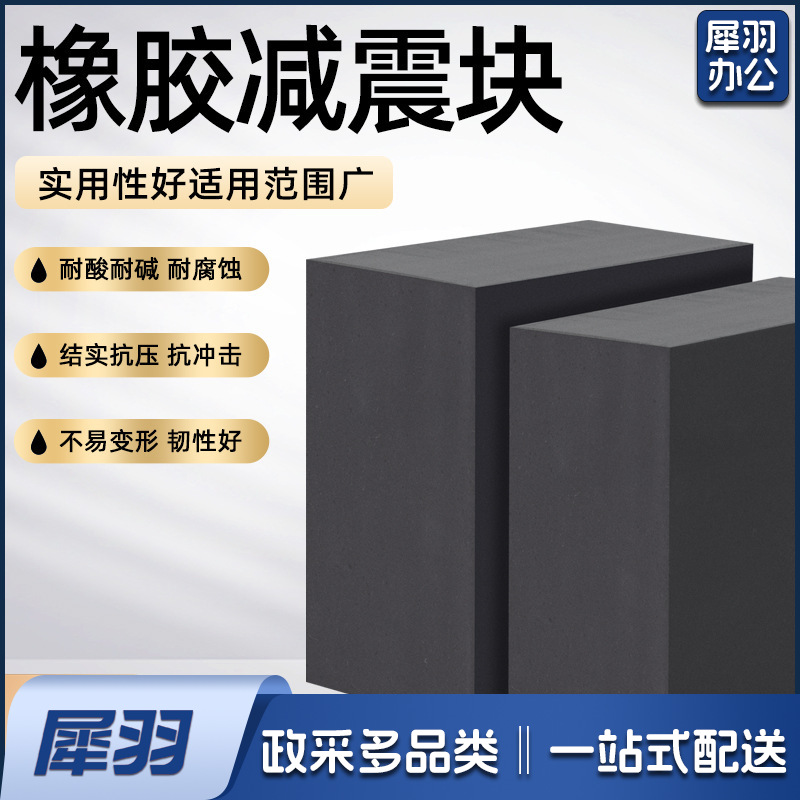 橡胶缓冲减震块机床设备防震防撞橡胶垫块桥梁铁路减震方形橡胶块1000*2000*100mm   10个起拍
