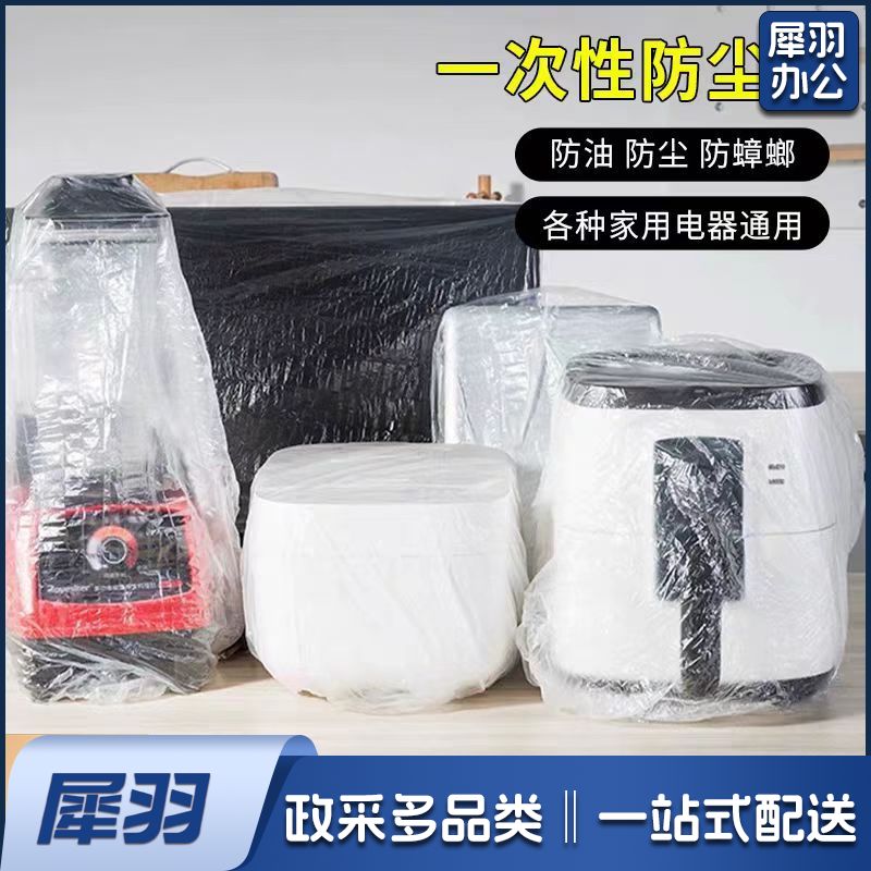 一次性防尘罩电器厨房家电透明膜套 大号60-80cm 10只装