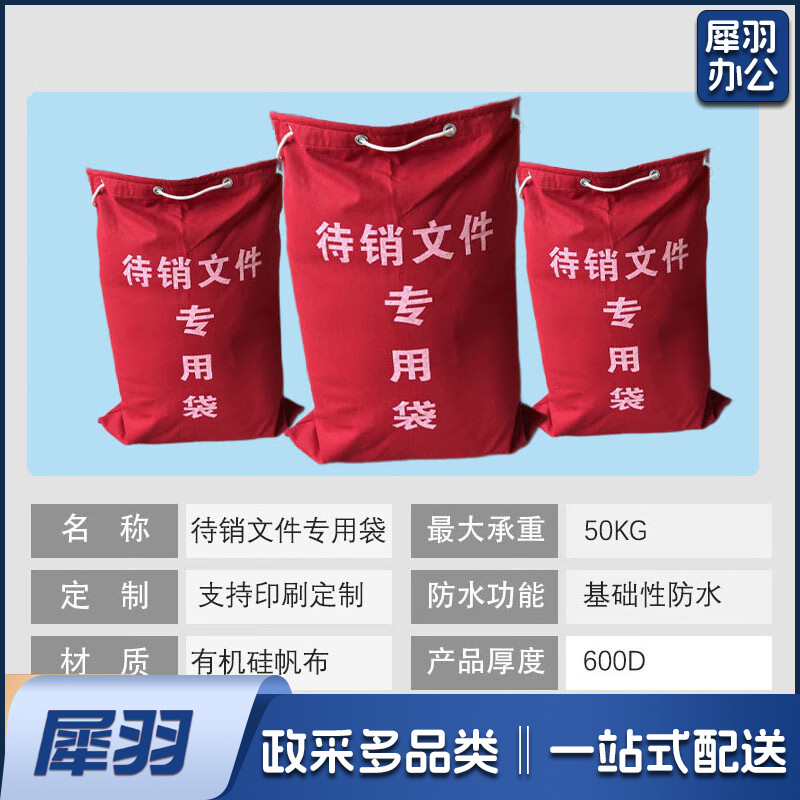红色帆布专用文件销毁袋超大容量加厚耐磨文件袋子档案资料回收袋 YL3018 红色帆布待销文件袋70*100cm-CC6680