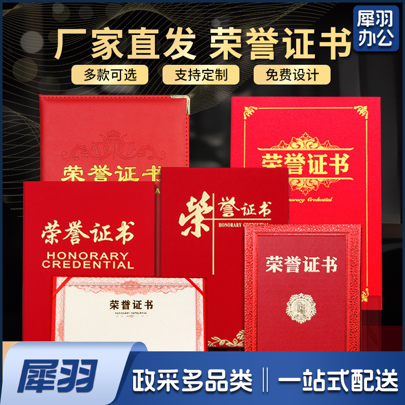 高档荣誉证书 经典A 4员工获奖颁奖证书奖状外壳封面6K 2206 送内页