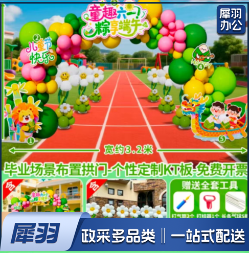 六一儿童节氛围场景装饰品布置 端午拱门套装3.2*2.2米