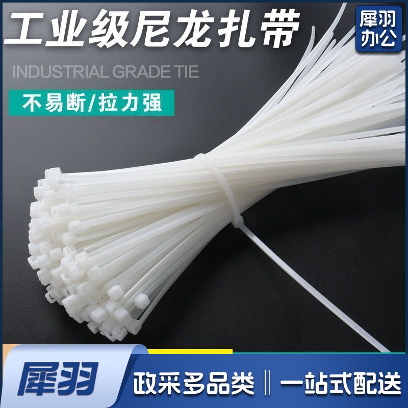 尼龙扎带大中小号黑色白色易拉捆绑带塑料扎带束线带（30cm*100根）