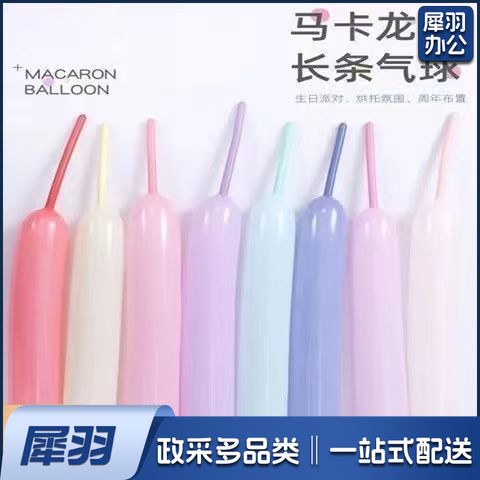 加厚马卡龙色气球 长气球 长条魔术气球 200支/包(混色)
