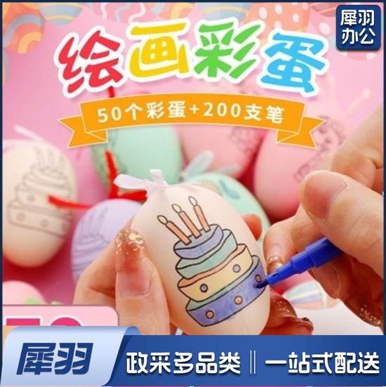 彩蛋手工涂鸦(50套起）