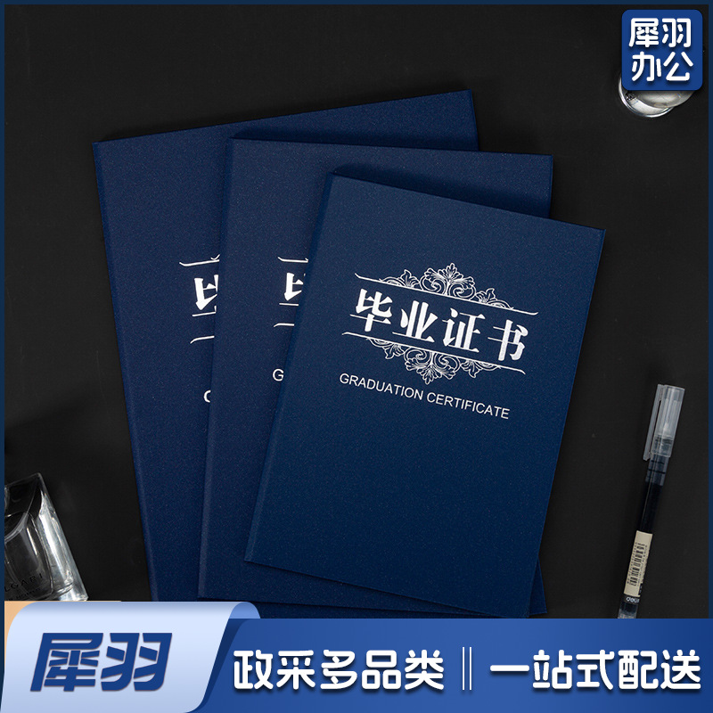 12K珠光幼儿园毕业外壳证书单双面A   4封面结业培训证书封面封套