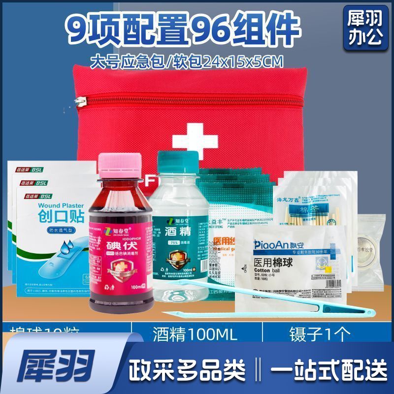 急  救套装包户外防护用品便携  逃  生包车载牛津布应  急包套装 96组件+大软包