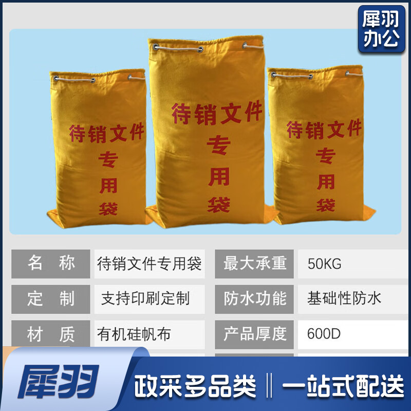 黄色帆布专用文件销毁袋超大容量加厚耐磨文件袋子档案资料回收袋 YL3017 黄色帆布待销文件袋70*100cm-CC6684