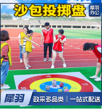 趣味运动 拓展游戏 沙包投掷盘(2米靶盘+20沙包)