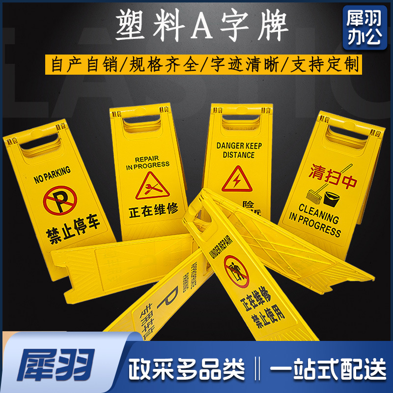 A字牌小心地滑注意安全禁止停车指示牌标识牌广告牌交通标识警示A字牌高空作业*600*210*300