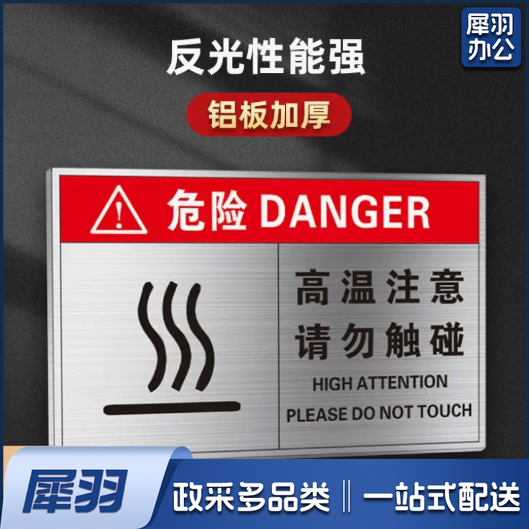 注意高温T44-灰色[铝板加厚] 高温注意小心烫伤警示铝牌铝板标牌20*30cm-CC7385