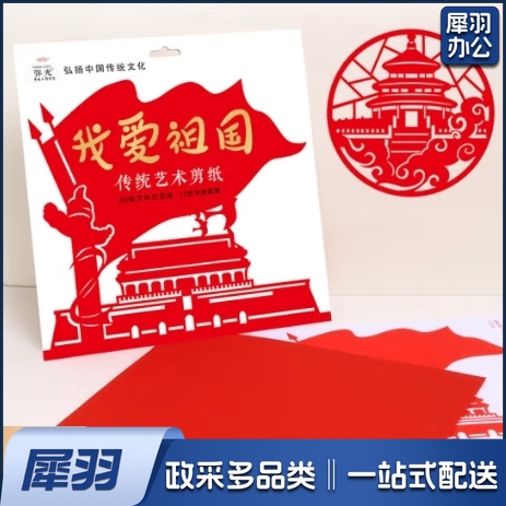 我爱祖国剪纸 传统手工红宣纸DIY制作材料包