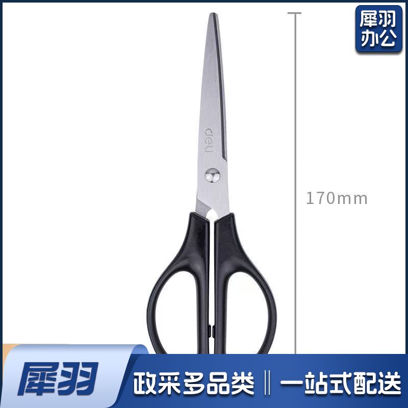 得力0603手工剪刀裁纸170mm
