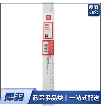 得力透明长尺30cm