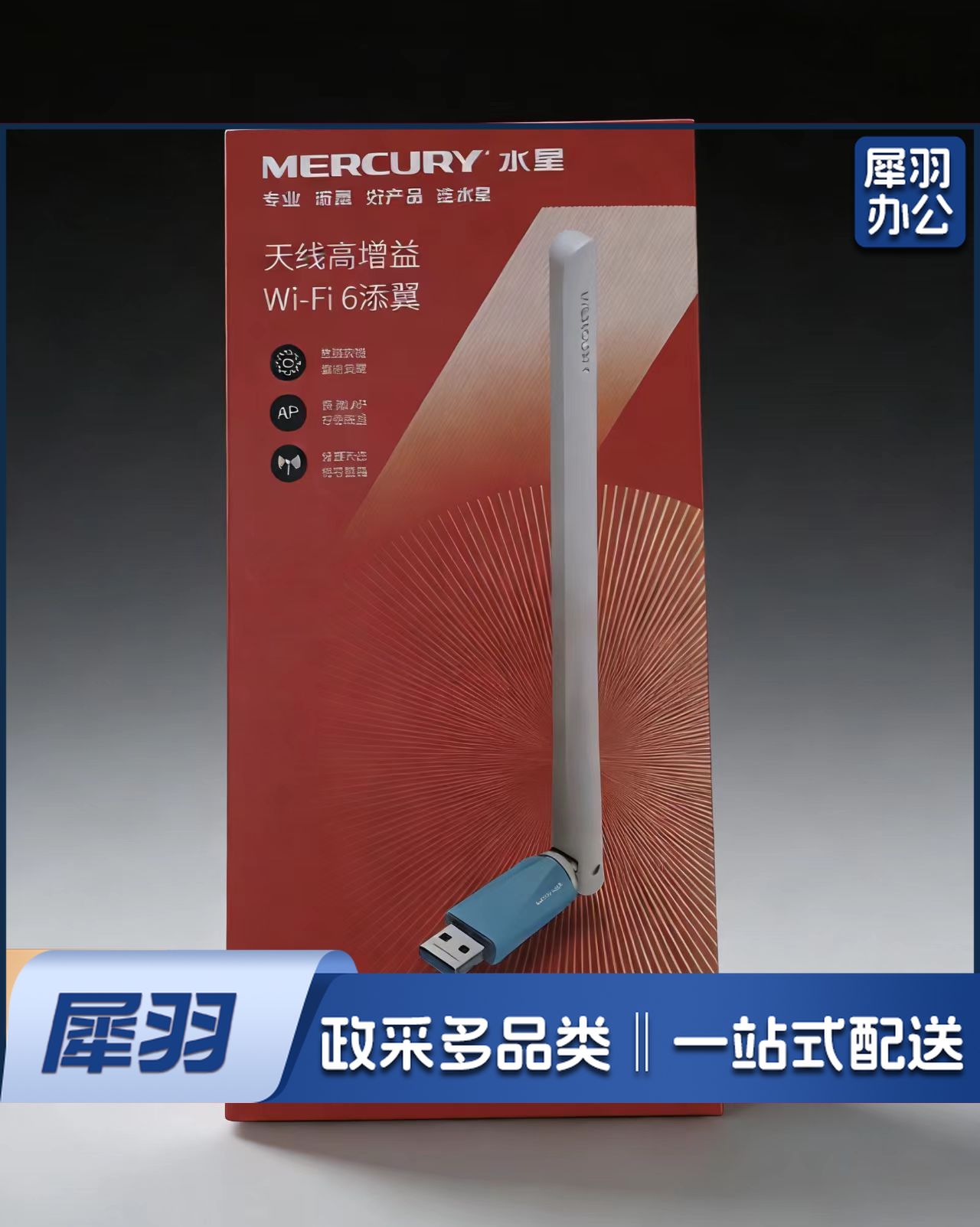 水星无线网卡USB wife 台式机