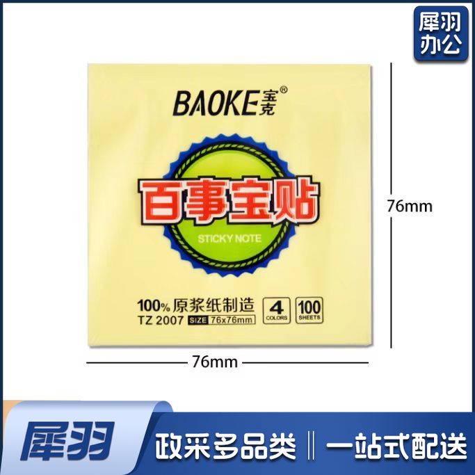 方形便签纸76*76mm