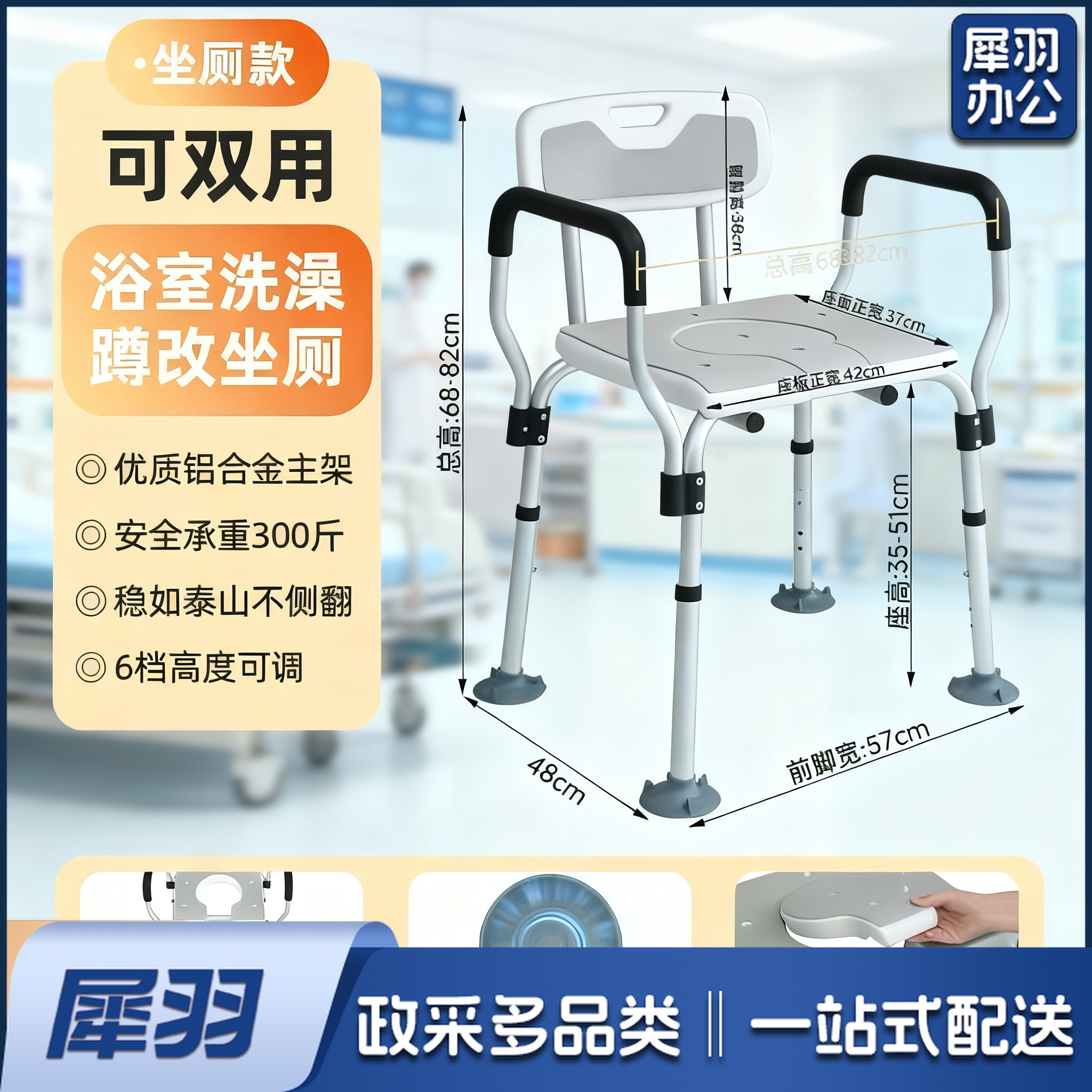 洗澡专用防滑淋浴折叠洗澡 凳/尺寸：48*57*82cm 座宽42cm 座高最高51cm 扶手间距：64cm 航空级铝合金 吸盘脚垫 可洗EVA软垫 一体式靠背 承重;300KG 高度调节6档 自带花洒扣 坐厕+洗澡