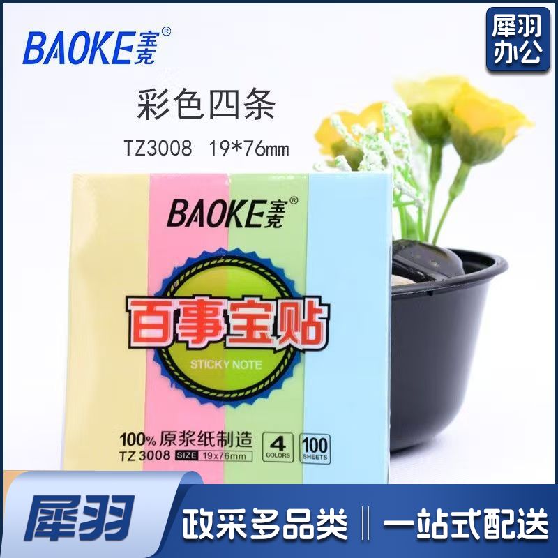 彩色四条便签纸16*76mm